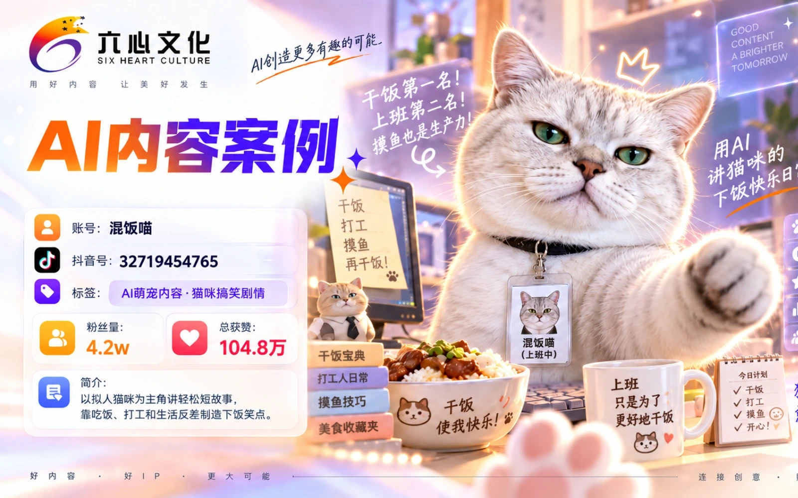 混饭喵